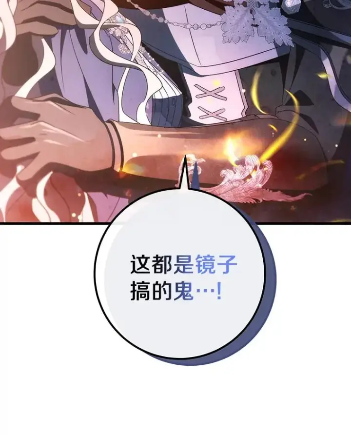 漫画《成为主角的命定救星》93.必须挡住第108张图