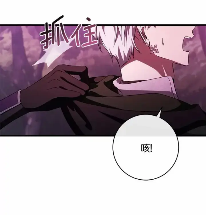 漫画《成为主角的命定救星》93.必须挡住第11张图