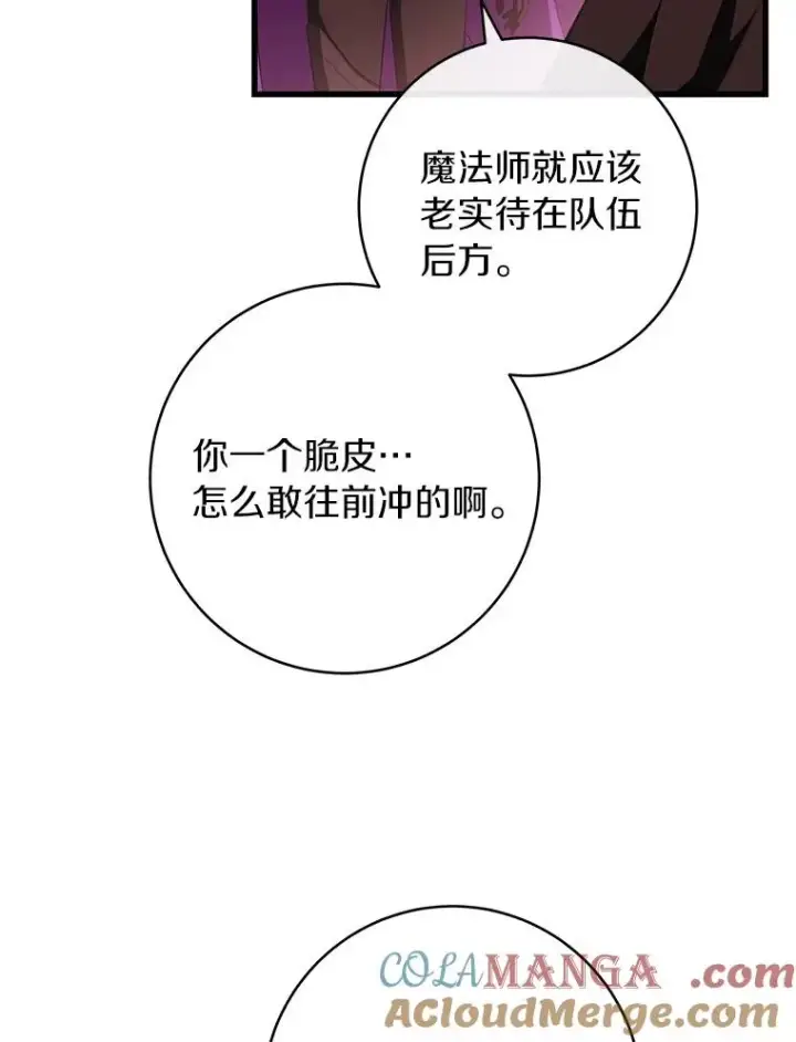 漫画《成为主角的命定救星》93.必须挡住第13张图