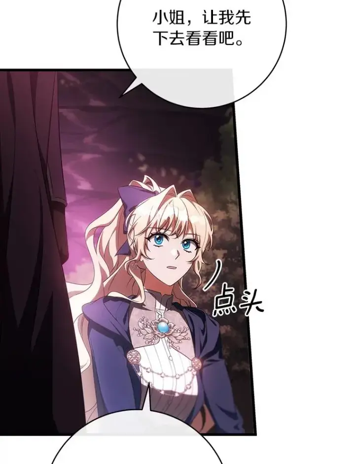 漫画《成为主角的命定救星》93.必须挡住第14张图