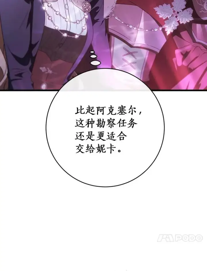 漫画《成为主角的命定救星》93.必须挡住第18张图