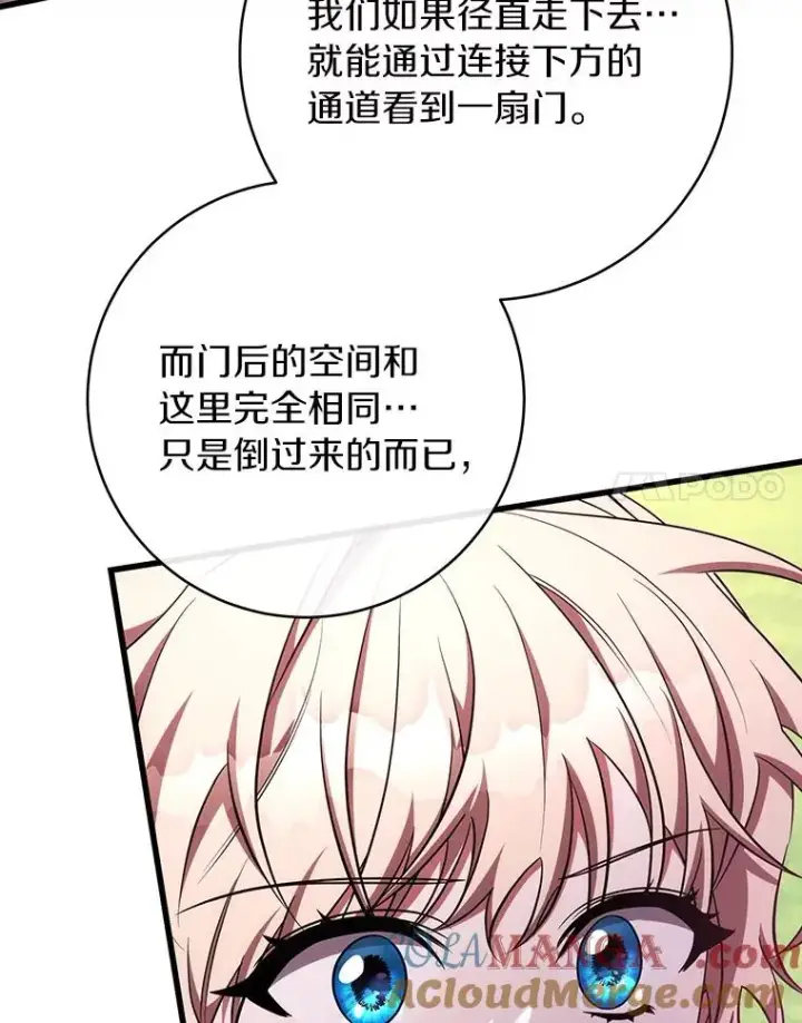漫画《成为主角的命定救星》93.必须挡住第25张图