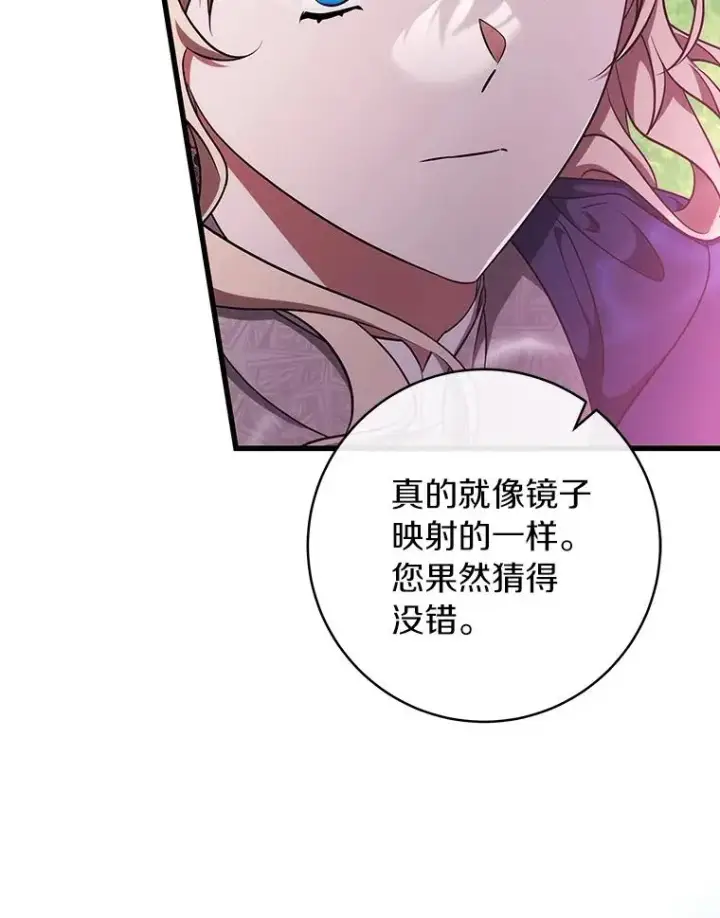 漫画《成为主角的命定救星》93.必须挡住第26张图