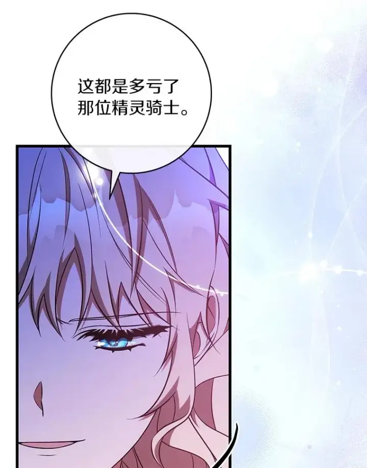 漫画《成为主角的命定救星》93.必须挡住第27张图