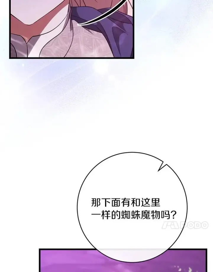 漫画《成为主角的命定救星》93.必须挡住第28张图
