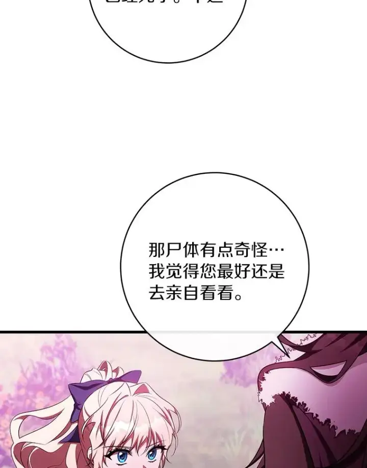 漫画《成为主角的命定救星》93.必须挡住第30张图
