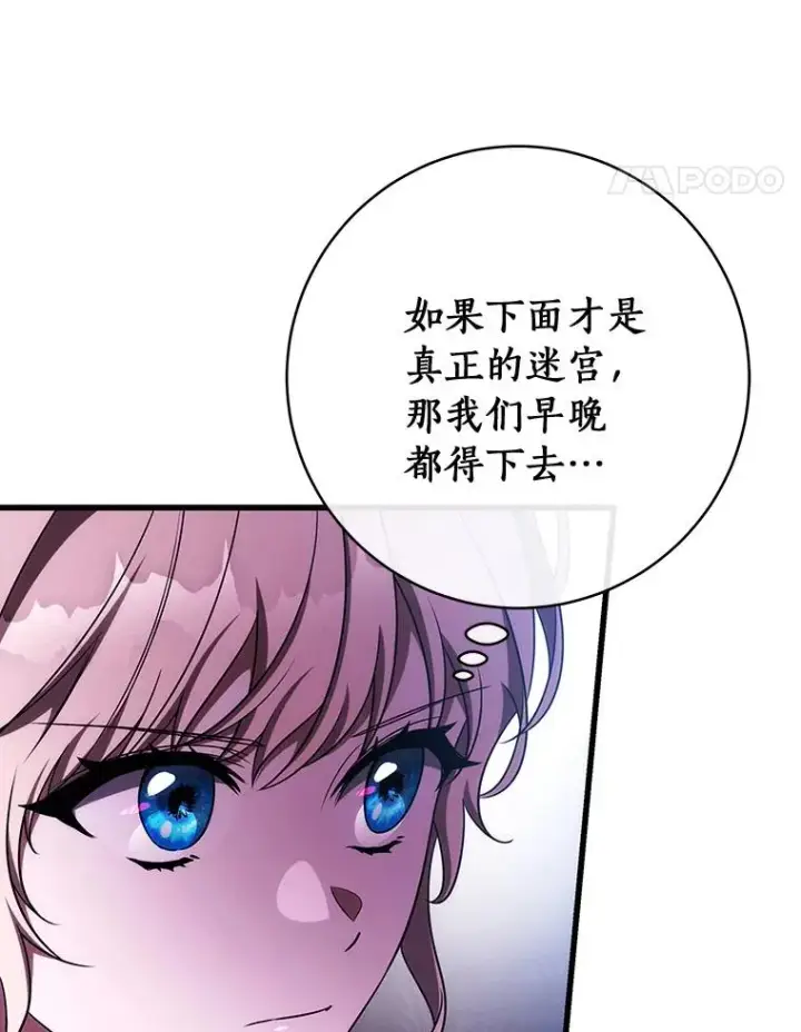 漫画《成为主角的命定救星》93.必须挡住第32张图