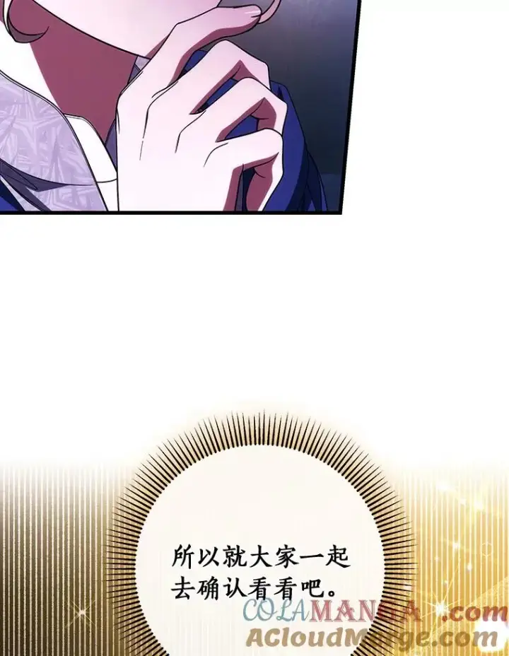 漫画《成为主角的命定救星》93.必须挡住第33张图