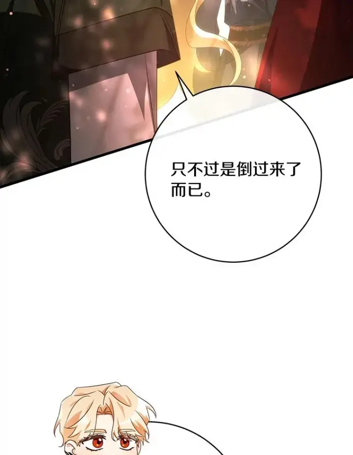 漫画《成为主角的命定救星》93.必须挡住第40张图