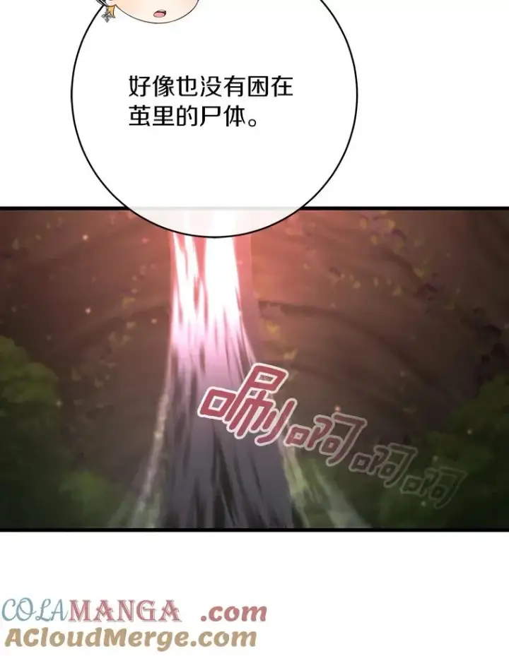 漫画《成为主角的命定救星》93.必须挡住第41张图