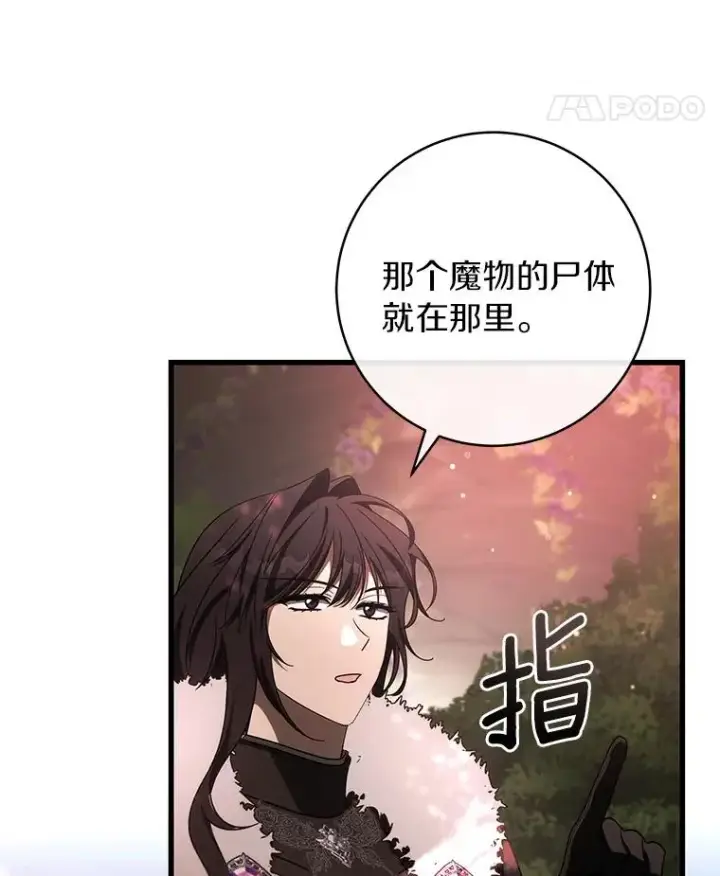 漫画《成为主角的命定救星》93.必须挡住第42张图