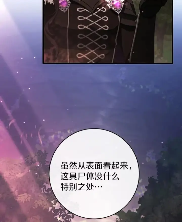 漫画《成为主角的命定救星》93.必须挡住第43张图