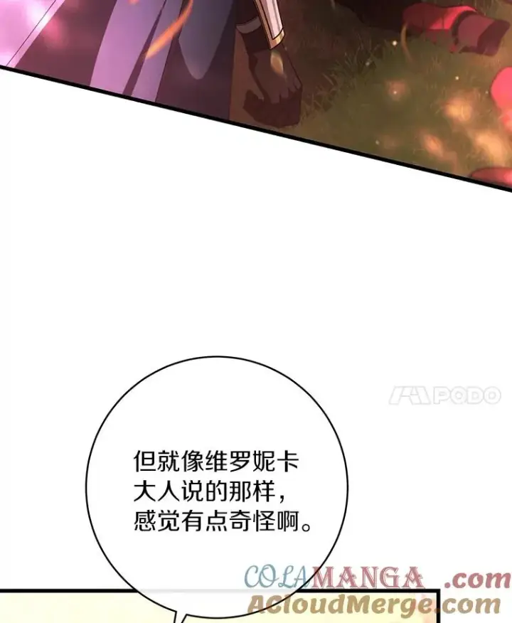 漫画《成为主角的命定救星》93.必须挡住第45张图