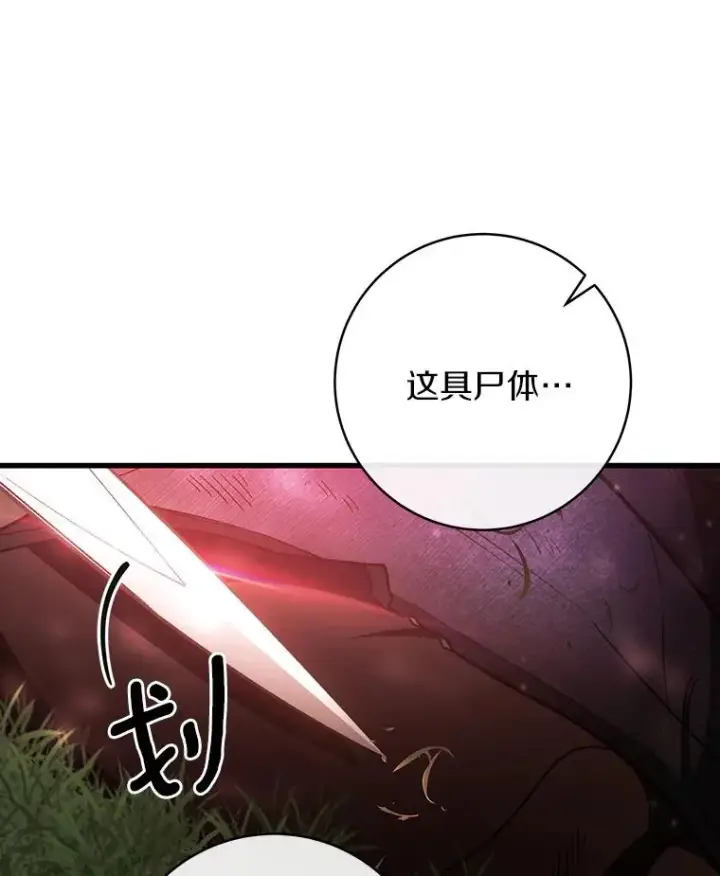 漫画《成为主角的命定救星》93.必须挡住第47张图