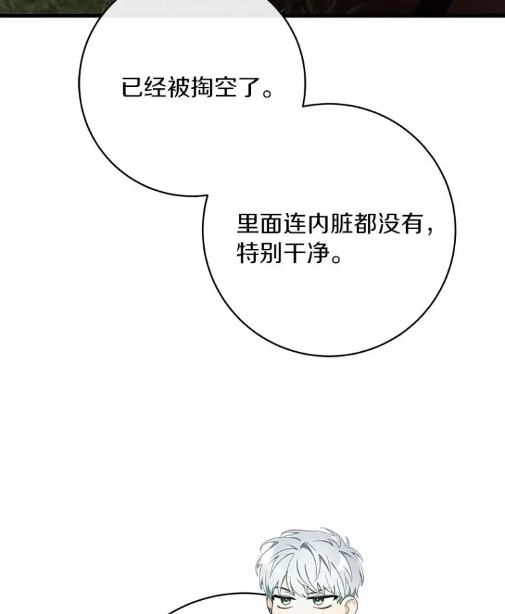 漫画《成为主角的命定救星》93.必须挡住第48张图