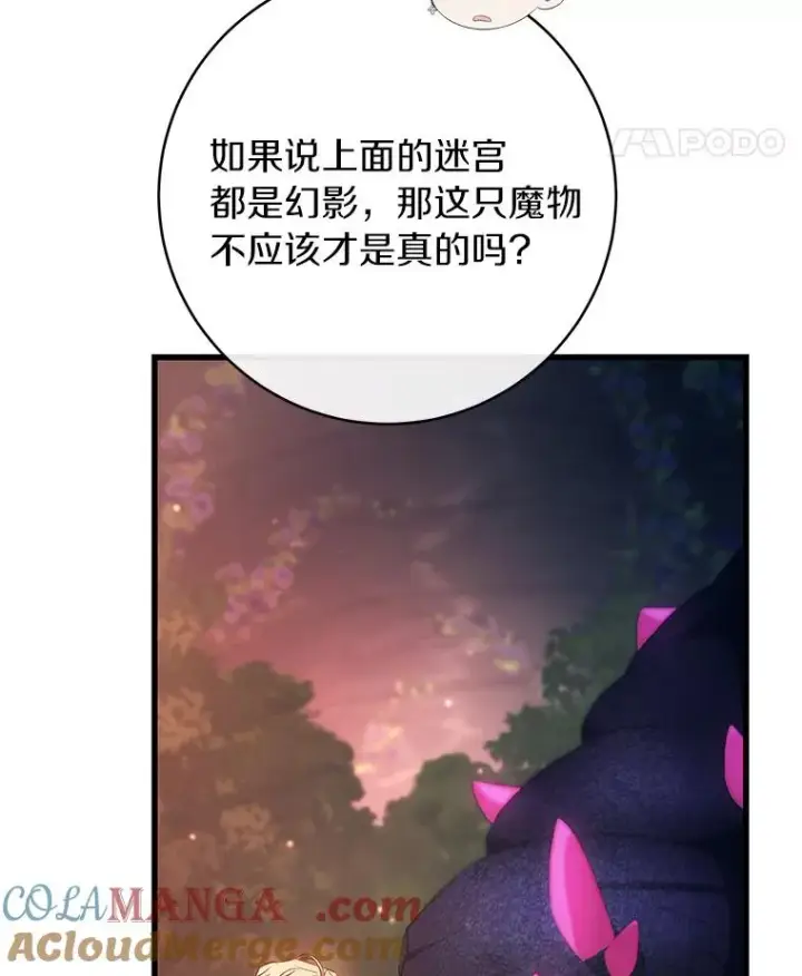 漫画《成为主角的命定救星》93.必须挡住第49张图