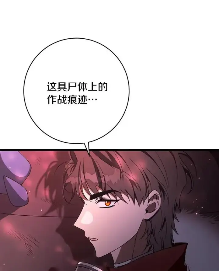 漫画《成为主角的命定救星》93.必须挡住第51张图