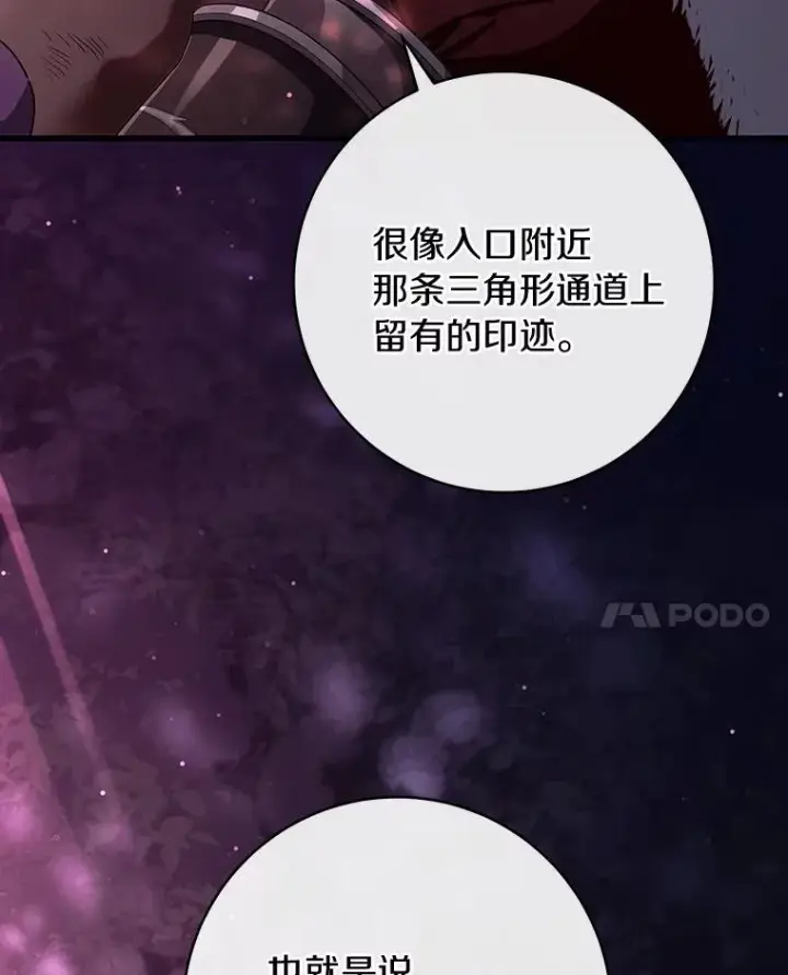 漫画《成为主角的命定救星》93.必须挡住第52张图