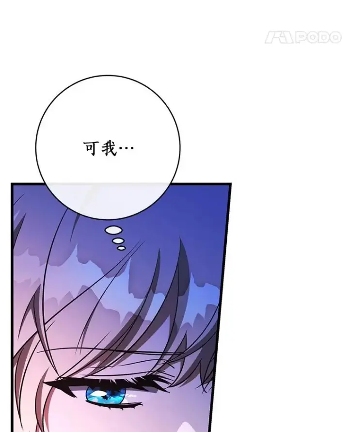 漫画《成为主角的命定救星》93.必须挡住第56张图