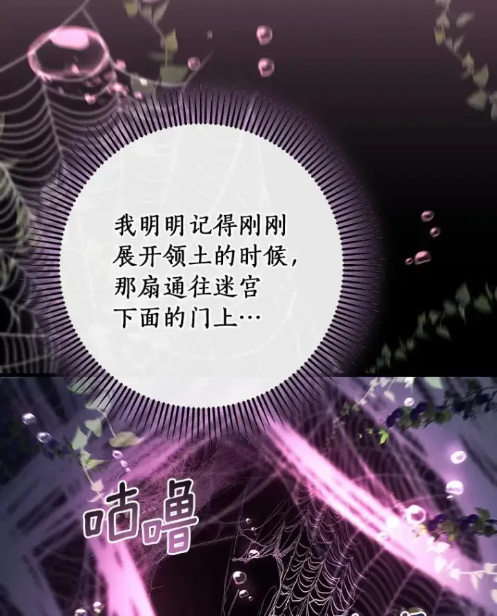 漫画《成为主角的命定救星》93.必须挡住第58张图