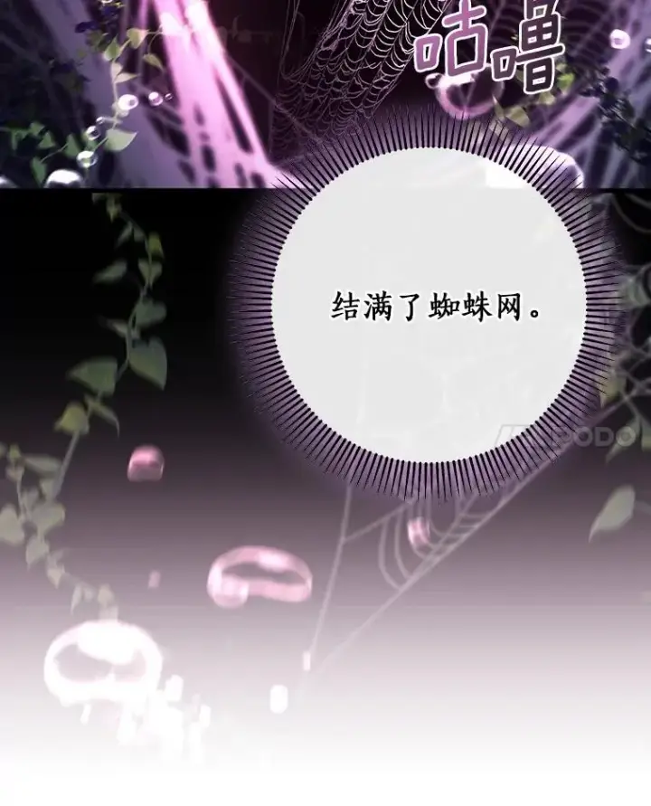 漫画《成为主角的命定救星》93.必须挡住第59张图