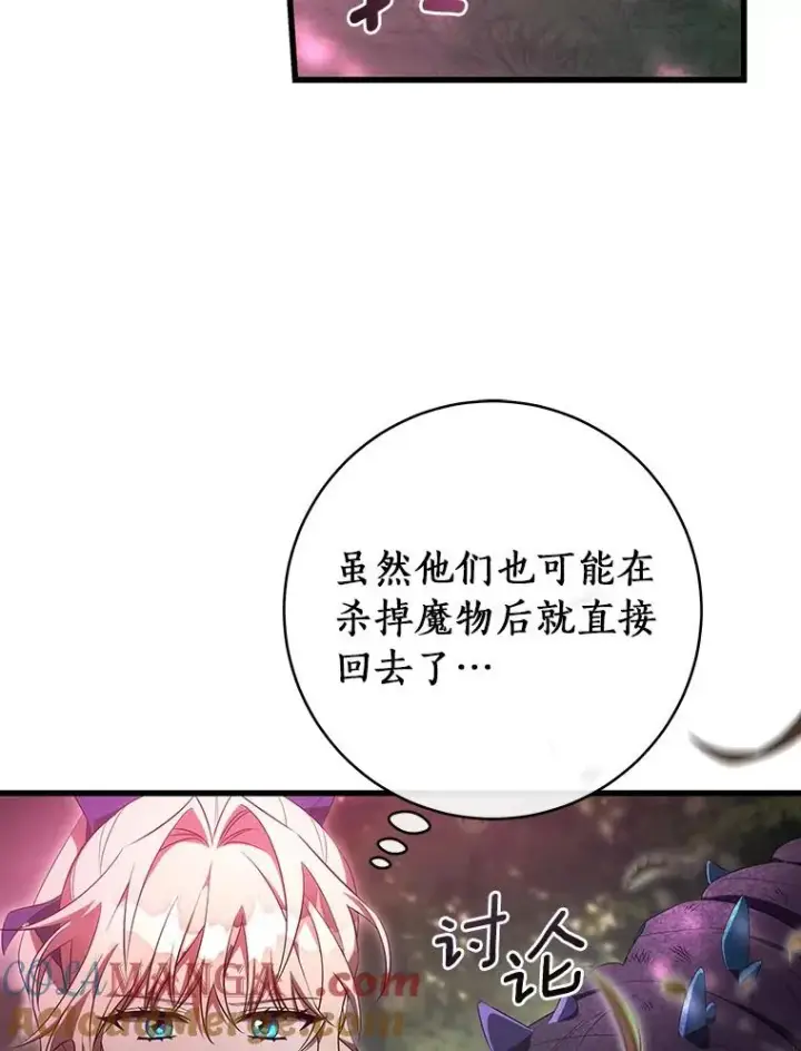 漫画《成为主角的命定救星》93.必须挡住第61张图