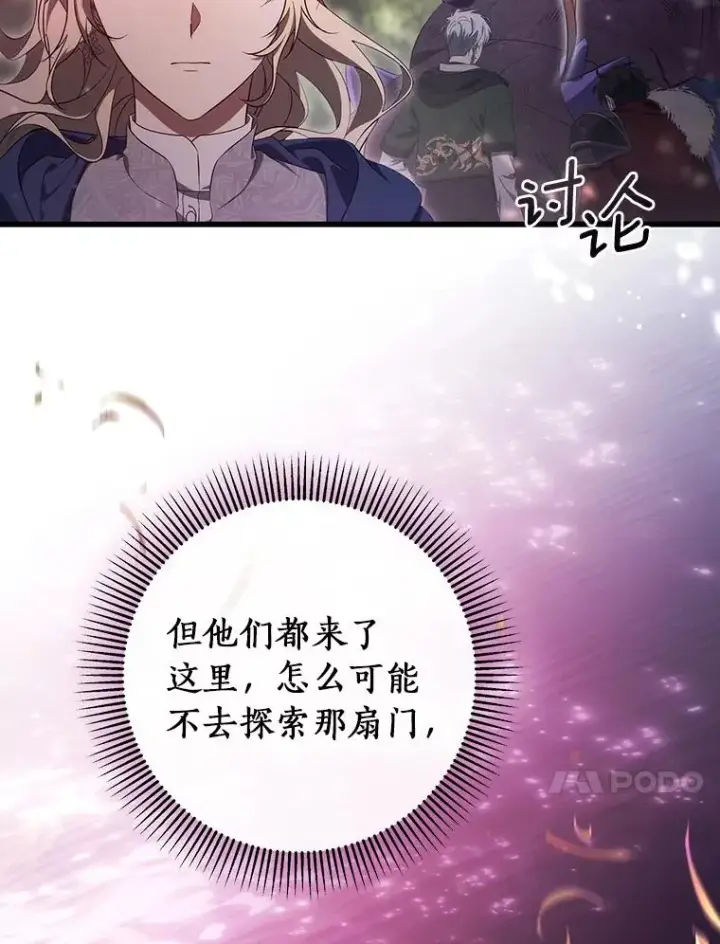 漫画《成为主角的命定救星》93.必须挡住第62张图