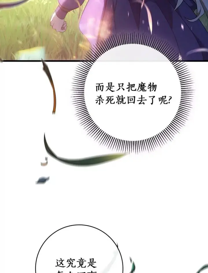 漫画《成为主角的命定救星》93.必须挡住第64张图