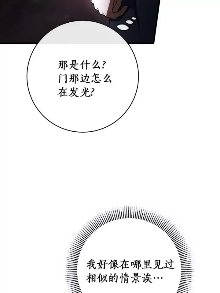 漫画《成为主角的命定救星》93.必须挡住第68张图