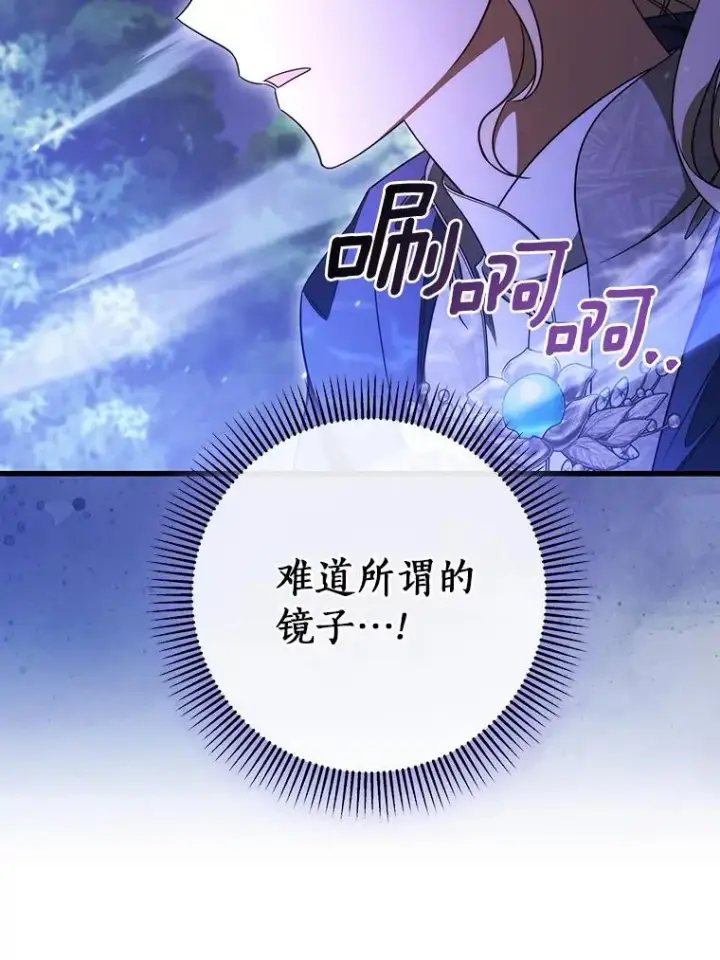 漫画《成为主角的命定救星》93.必须挡住第71张图