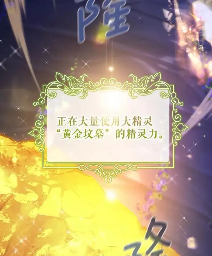 漫画《成为主角的命定救星》93.必须挡住第74张图