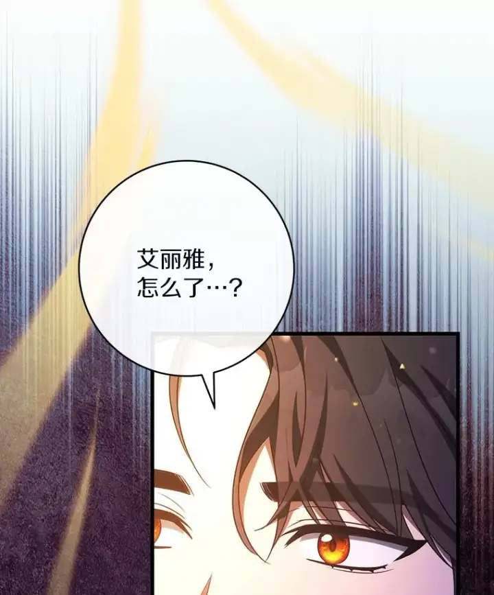 漫画《成为主角的命定救星》93.必须挡住第78张图