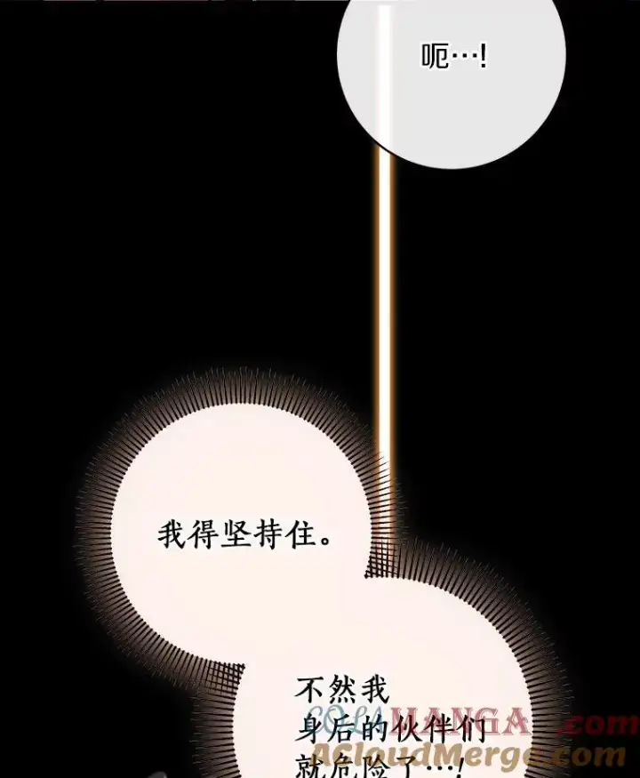 漫画《成为主角的命定救星》93.必须挡住第85张图