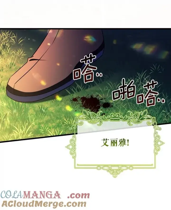 漫画《成为主角的命定救星》93.必须挡住第89张图