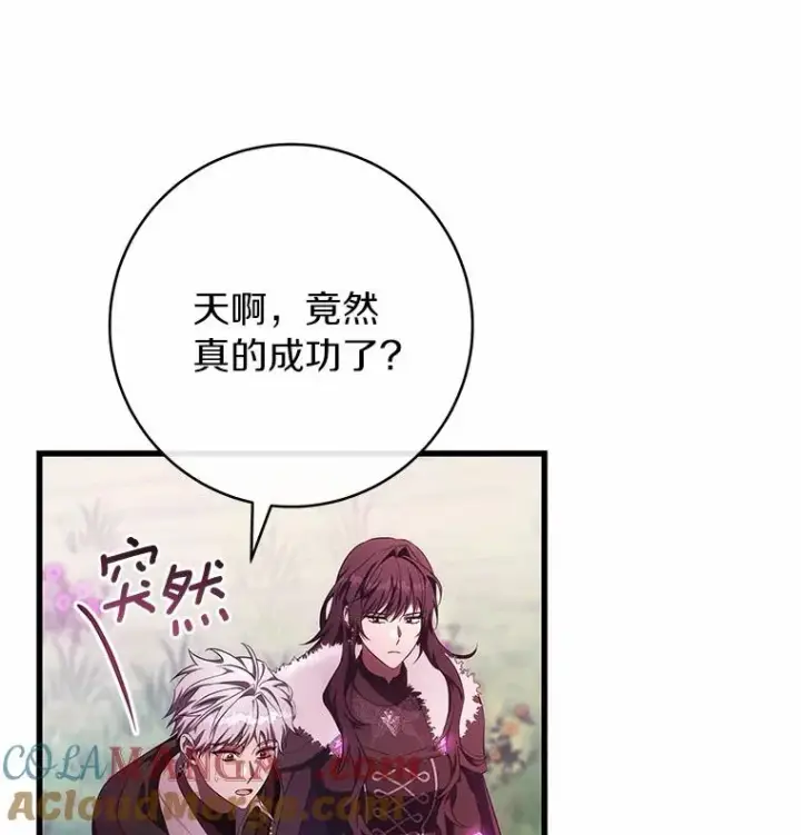 漫画《成为主角的命定救星》93.必须挡住第9张图