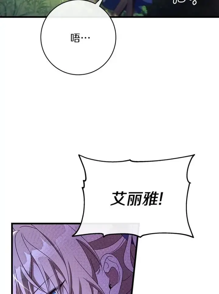 漫画《成为主角的命定救星》93.必须挡住第91张图