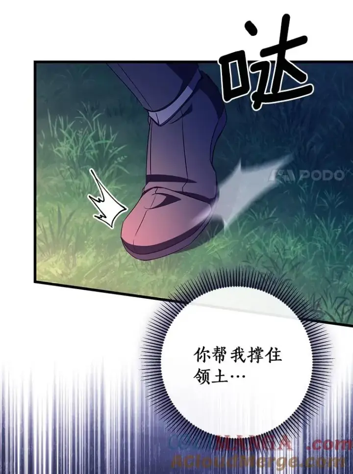 漫画《成为主角的命定救星》93.必须挡住第93张图