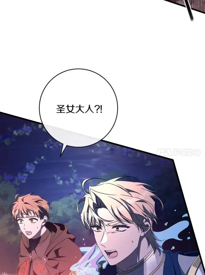 漫画《成为主角的命定救星》93.必须挡住第96张图