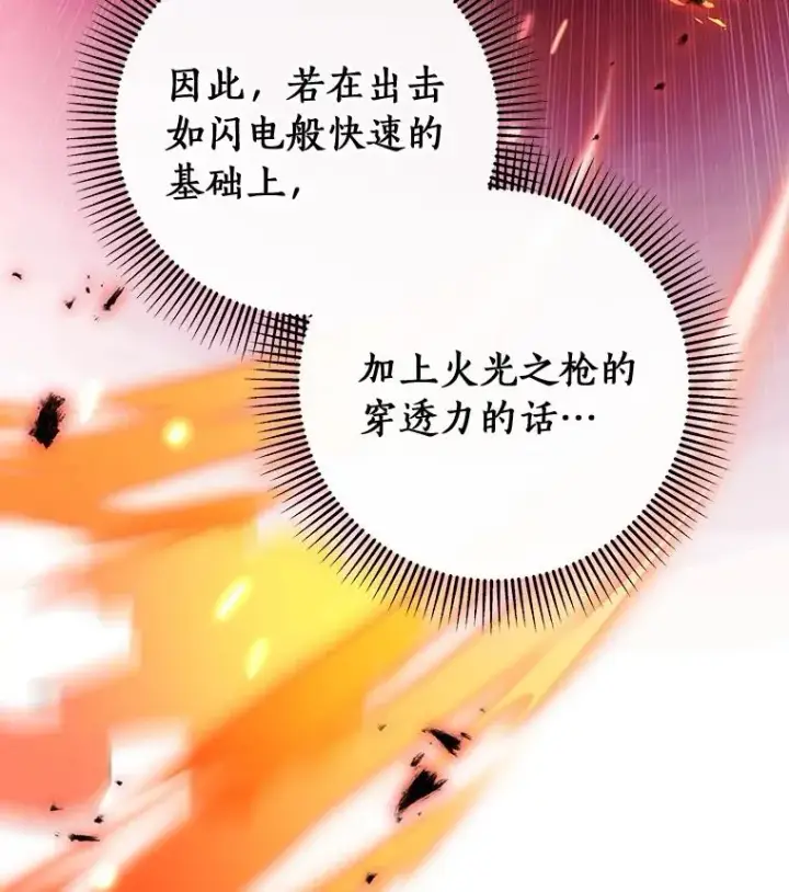 漫画《成为主角的命定救星》95.难道不是魔物？第10张图