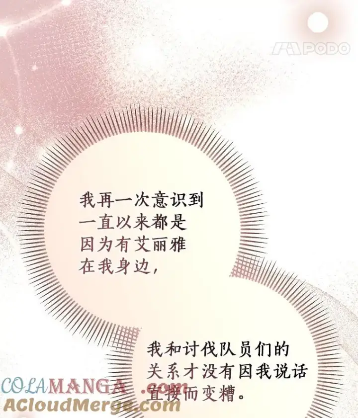 漫画《成为主角的命定救星》95.难道不是魔物？第101张图