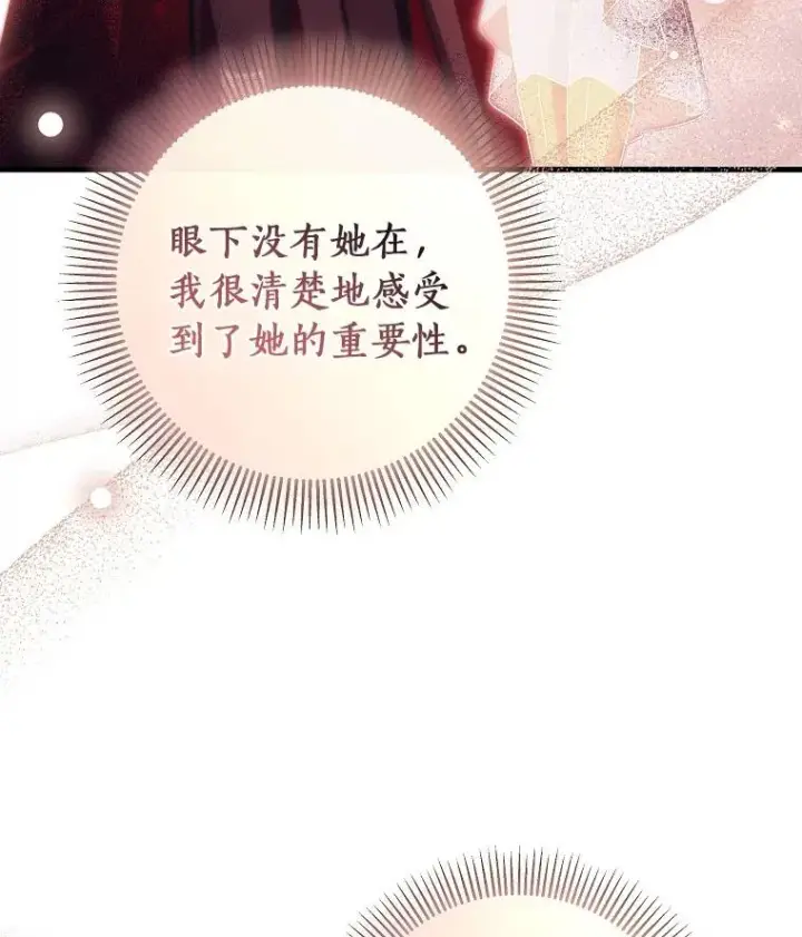 漫画《成为主角的命定救星》95.难道不是魔物？第103张图