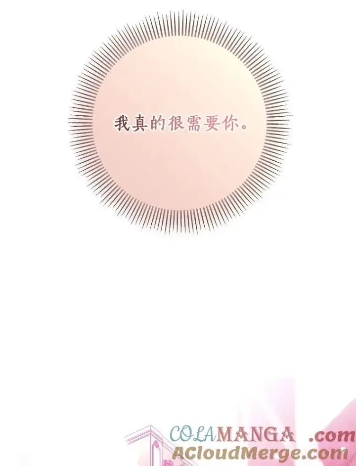 漫画《成为主角的命定救星》95.难道不是魔物？第105张图