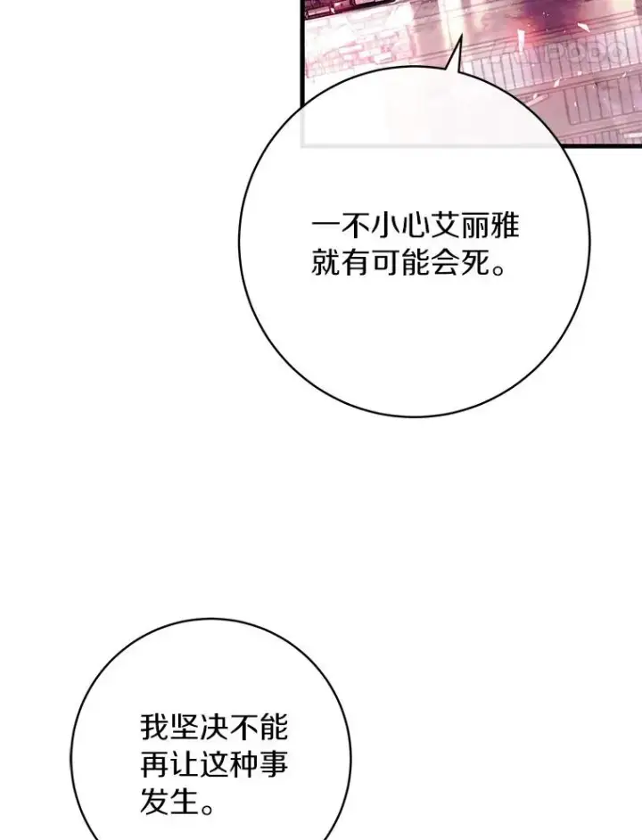 漫画《成为主角的命定救星》95.难道不是魔物？第108张图