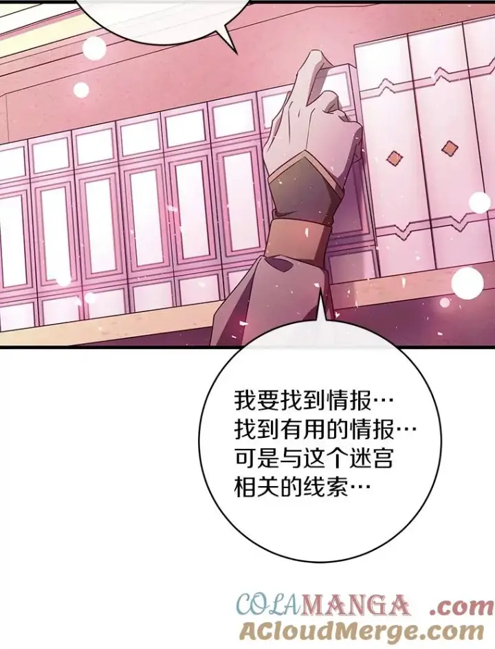 漫画《成为主角的命定救星》95.难道不是魔物？第109张图