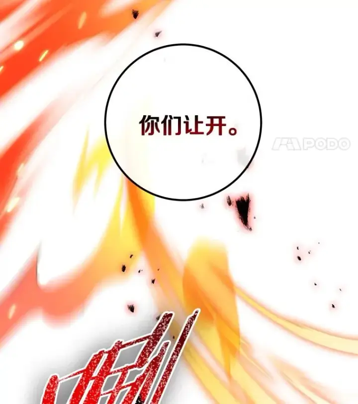 漫画《成为主角的命定救星》95.难道不是魔物？第11张图