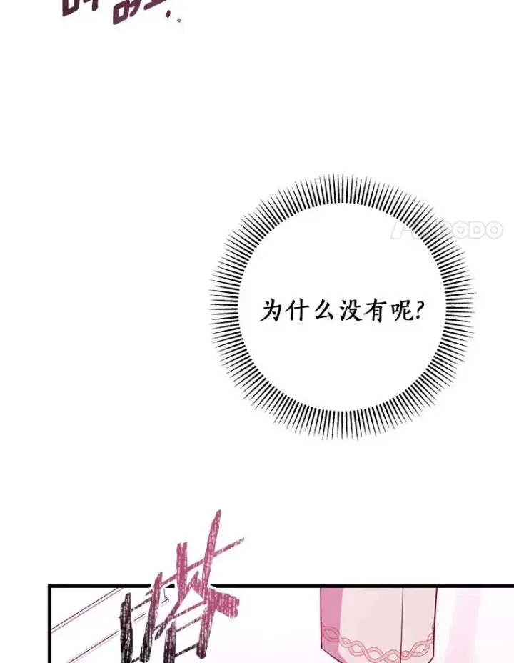 漫画《成为主角的命定救星》95.难道不是魔物？第111张图