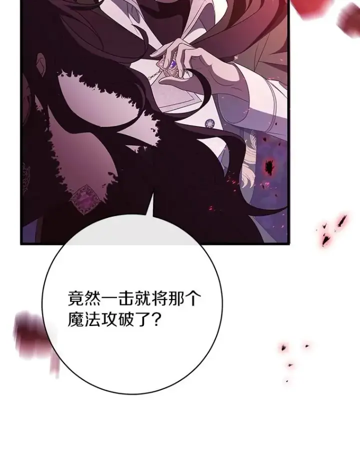 漫画《成为主角的命定救星》95.难道不是魔物？第16张图