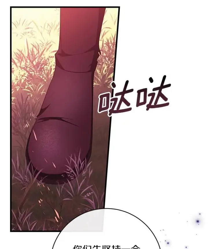 漫画《成为主角的命定救星》95.难道不是魔物？第19张图