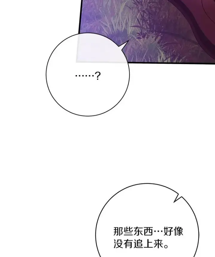 漫画《成为主角的命定救星》95.难道不是魔物？第23张图