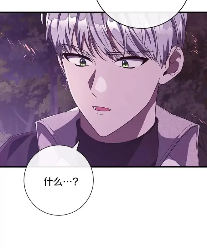 漫画《成为主角的命定救星》95.难道不是魔物？第24张图